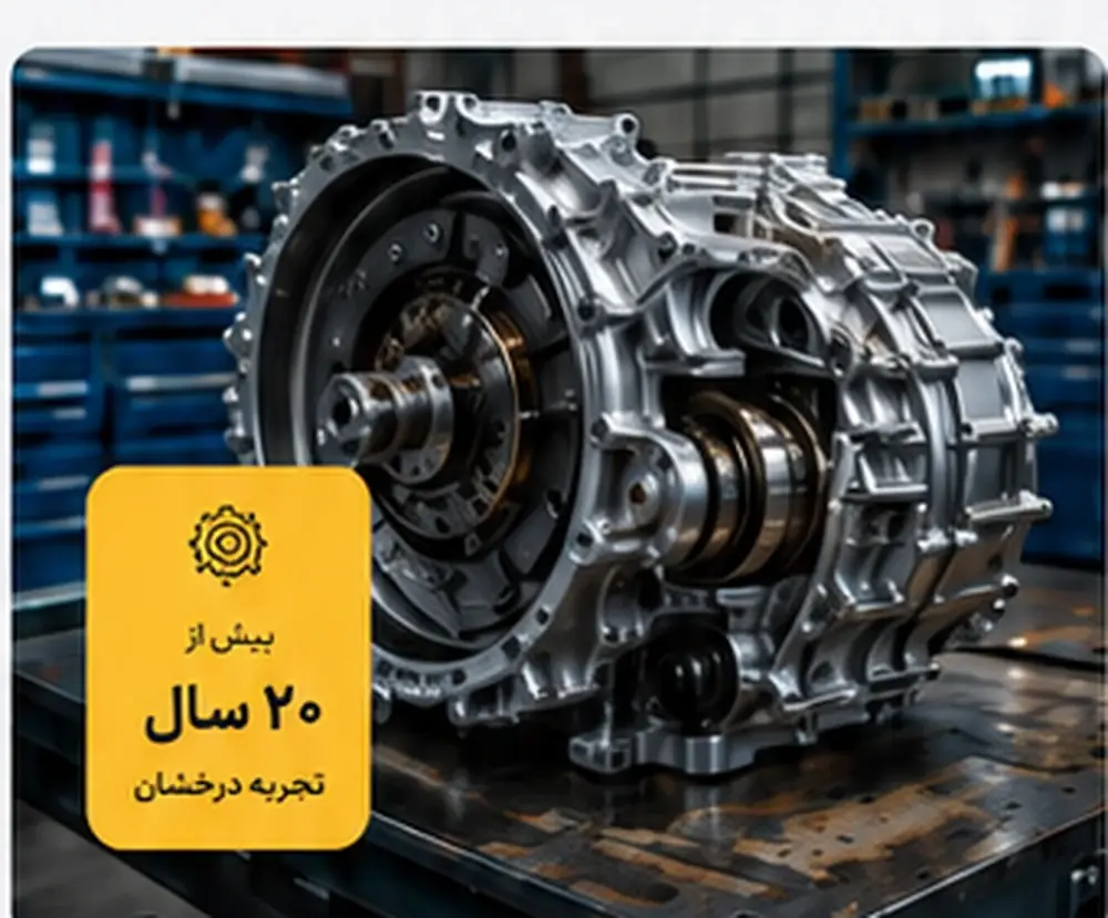 گیربکس در محیط کارگاه تعمیرات